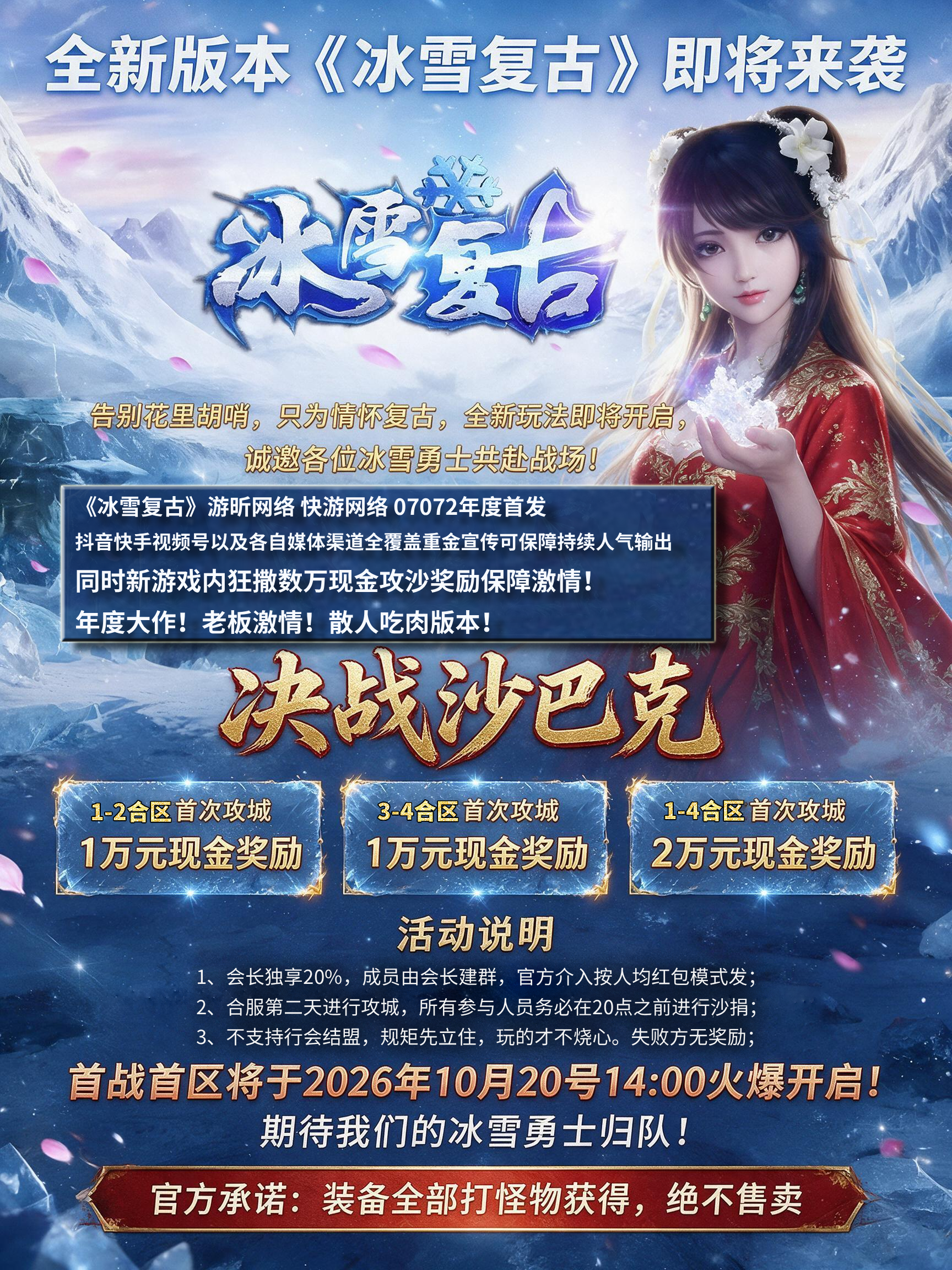 《小小屠龙 - 冰雪复古》正版官网下载，新手打宝升级两不误，资源收益攻略